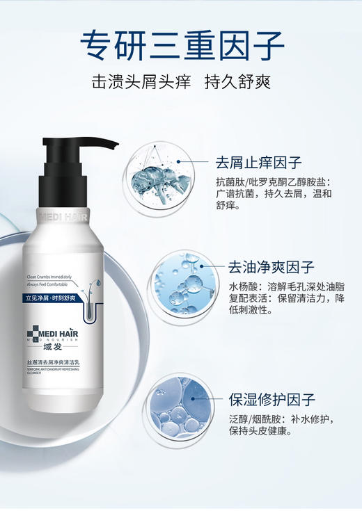 【春季焕新】域发丝邂清去屑净爽清洁乳 200ml 商品图4