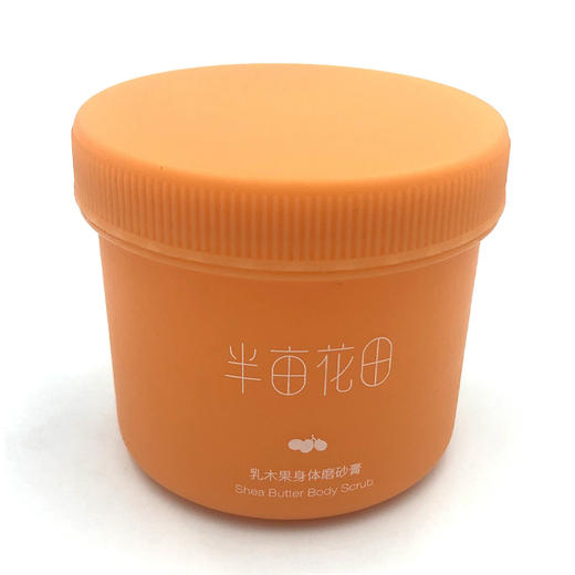 半亩花田乳木果身体磨砂膏230g身体乳保湿补水 商品图1