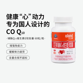 艾兰得®辅酶Q10维生素E软胶囊（海南分院）