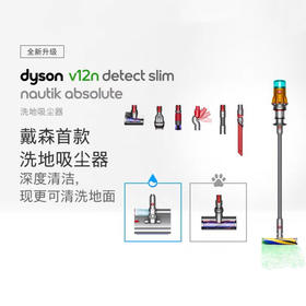 1楼戴森v12n Detect Slim Nautik Absolute 洗地吸尘器