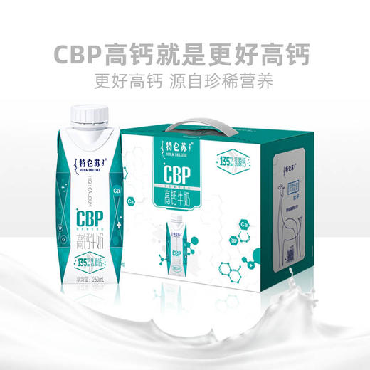 特仑苏高钙牛奶全脂调制乳利乐梦幻盖250ml×10包 商品图0
