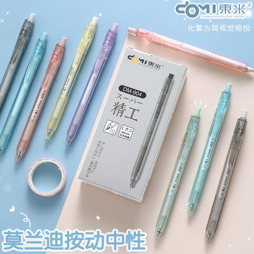 东米精工DM-904 0.5mm黑色（颜色随机） 商品图2