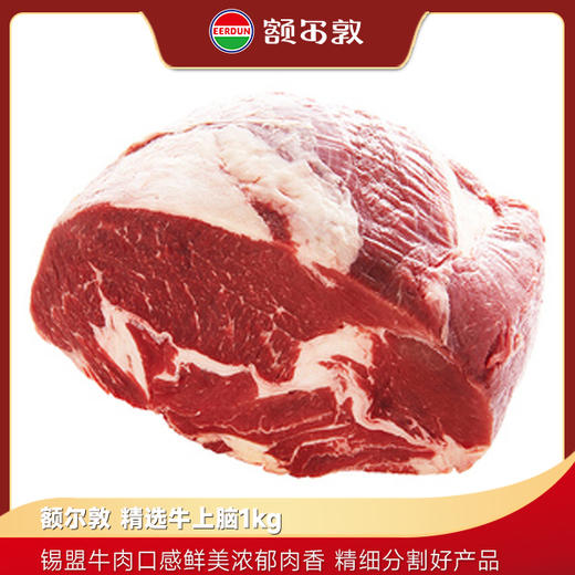 额尔敦 精选牛上脑1kg 商品图0