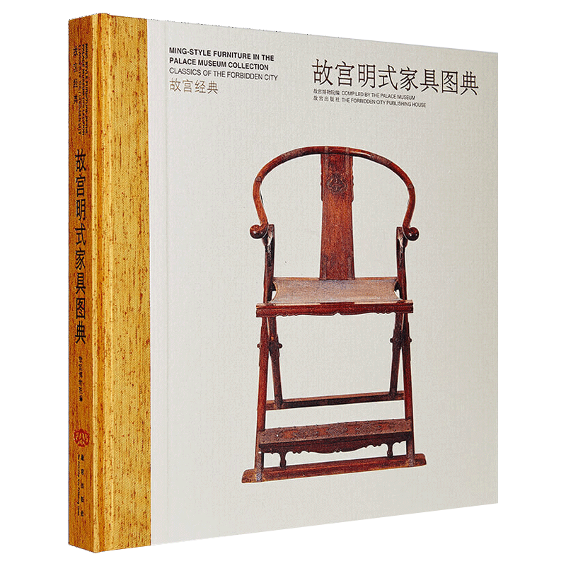 故宫经典——故宫明式家具图典 纸上故宫