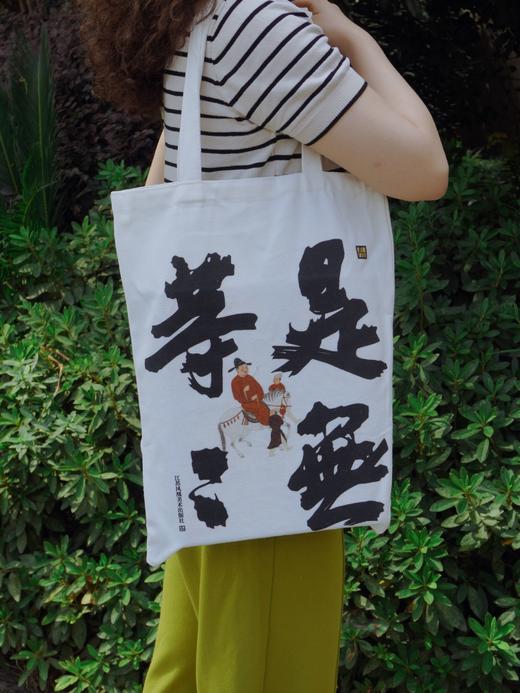 江苏凤凰美术出版社 新国风文艺通勤古风简约小众慵懒创意苏轼定风波 帆布袋 商品图4