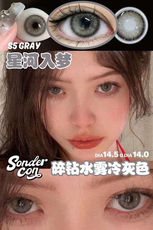 sondercon 美瞳年抛 星河入梦 直径14.5mm着色14.0mm 商品图2