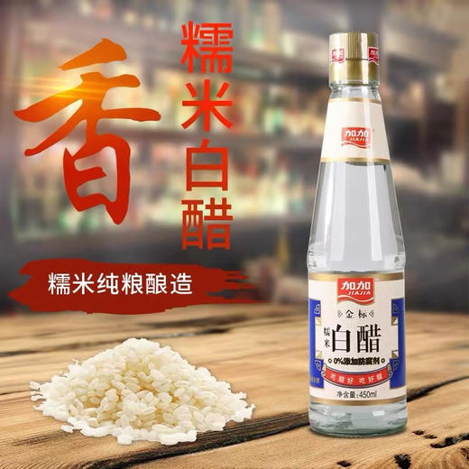 加加金标白醋【450ml】 商品图0