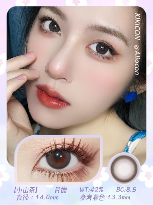 Kikicon 小山茶 14.0mm【月抛 | 1片/盒】 商品图1