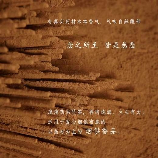 文吉琉璃药供竹签香  文吉 制 商品图3