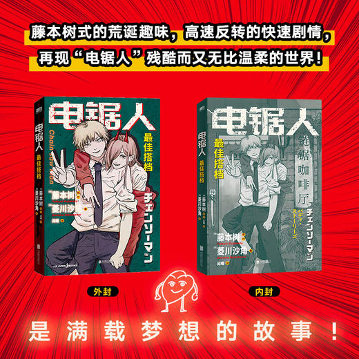 电锯人:最佳搭档 商品图3