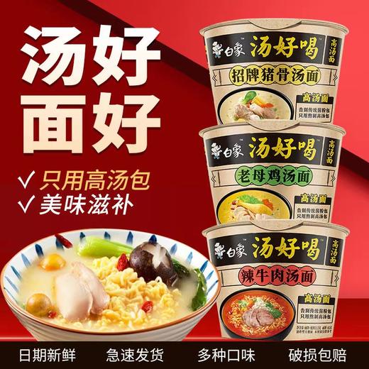 白象桶装方便面（临期4.3到期） 商品图0
