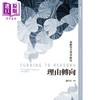 【中商原版】理由转向 规范性之哲学研究 港台原版 吴瑞媛 何志青 王一奇 台大出版中心 商品缩略图0