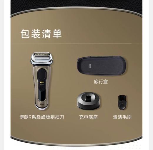 【6F】博朗S9Pro+巅峰版德国进口剃须刀9619S 商品图6
