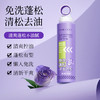 【一喷即蓬！轻松祛油】免洗蓬松干发喷雾油头救急高颅顶空气感刘海懒人常备器 商品缩略图1