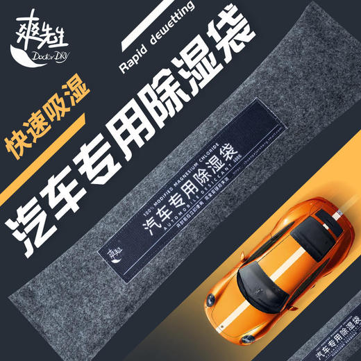 【回南天、雨天适用】汽车专用除湿袋 快速吸湿 干燥剂防潮防霉车载吸湿包 商品图0