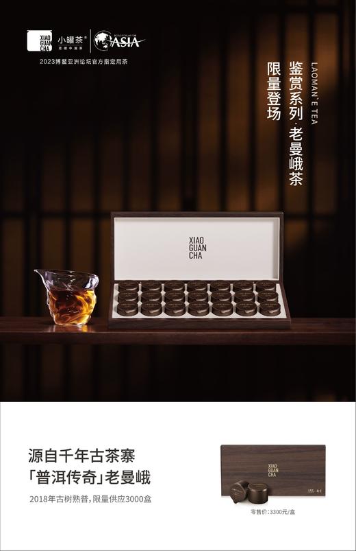 小罐茶 鉴赏系列2023年咖罐21罐装老曼峨 商品图0