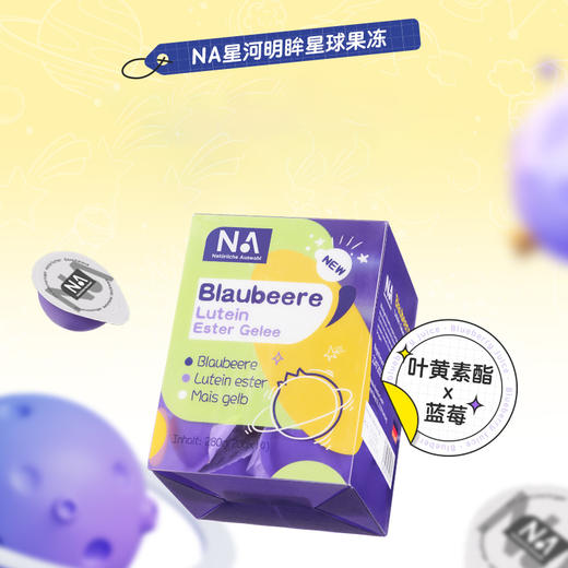 NA自然之选叶黄素酯果冻20g*14/盒   二盒  五盒 商品图0