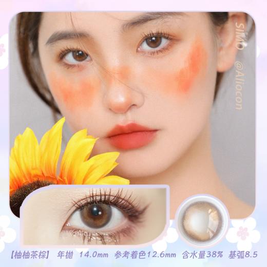 *SIMO柚柚椰灰/茶棕 14.0mm【年抛1片】 商品图0