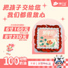 百利甜定制款 -  教师节专属款蛋糕最高立减58元！ 商品缩略图0