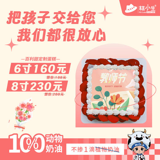 百利甜定制款 -  教师节专属款蛋糕最高立减58元！ 商品图0