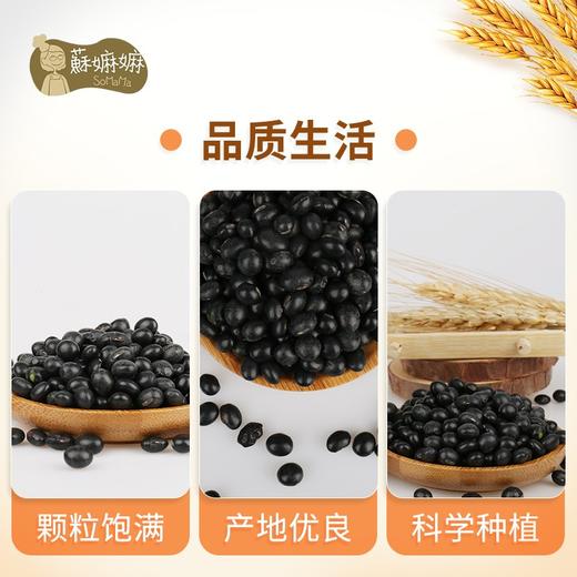 有机黑豆 商品图3