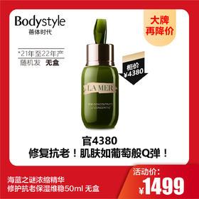 【9.9 大牌再降价】海蓝之谜浓缩精华修护抗老保湿维稳50ml 无盒（21年至22年产随机发）