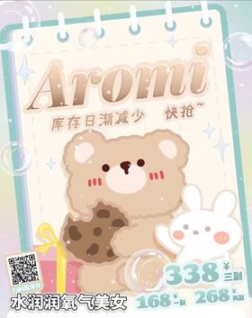 【常规-年抛活动】Aromi-14.5mm-14.2mm-14.0mm-【年抛 度数0-800度 含525/575】长期活动