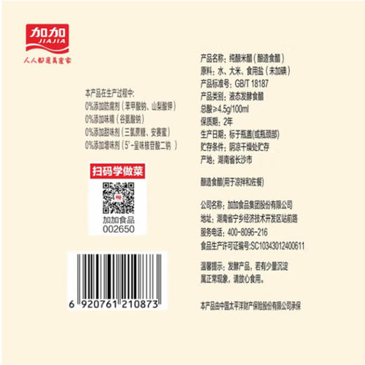 加加零添加-纯酿米醋【500ml】 商品图2