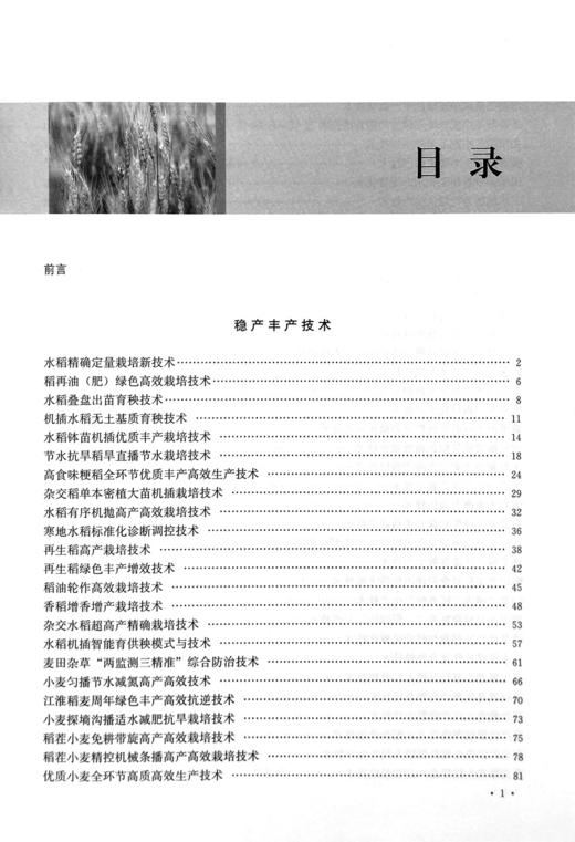 2022年农业主推技术【官方正版可开发票，下单时留开票信息及收件邮箱】 商品图2