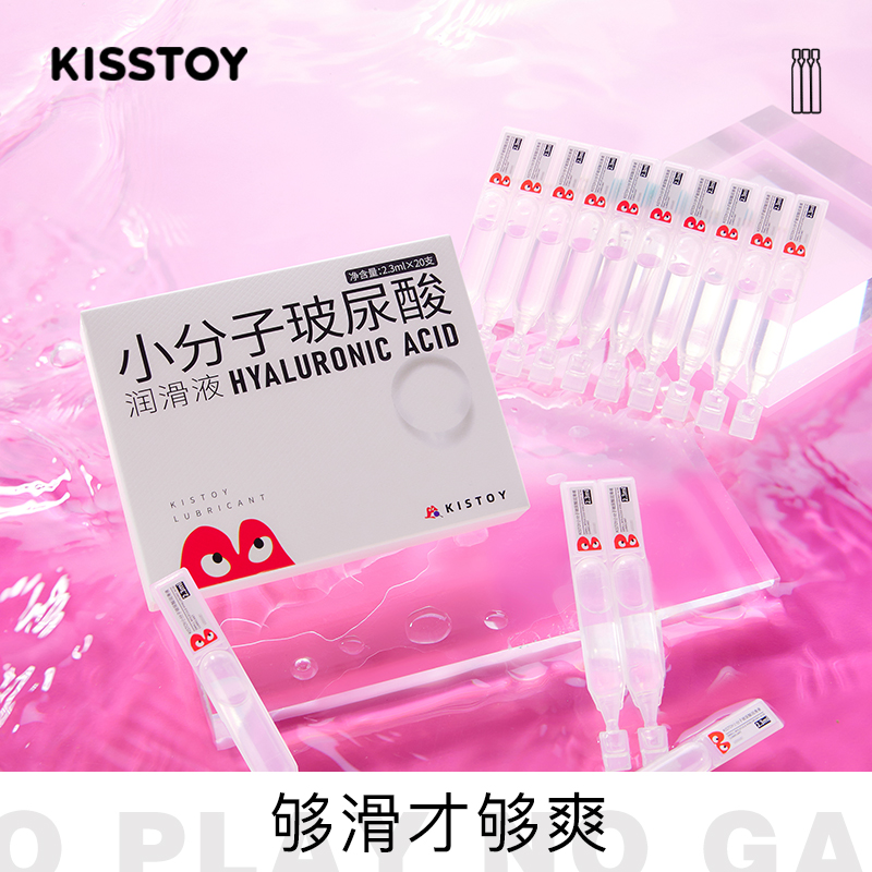 Kisstoy吻玩kistoy【玩具好搭配】次抛小分子玻尿酸润滑液