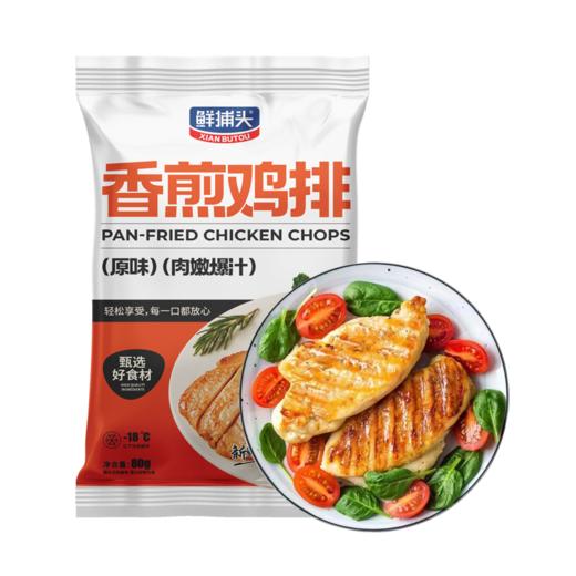 【广播音乐专属】中秋限定惊喜特惠 原味/奥尔良香煎鸡排 厚切鲜嫩多汁 80g*20袋 商品图2