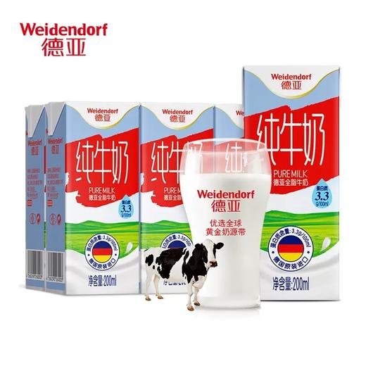 【200ml*12盒整箱】德亚全脂脱脂牛奶 Weidendorf礼盒装早餐纯牛奶 商品图1