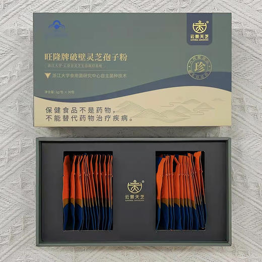 【浙大景东扶贫】云景天芝破壁灵芝孢子粉 天地精华/滋补养身 商品图3