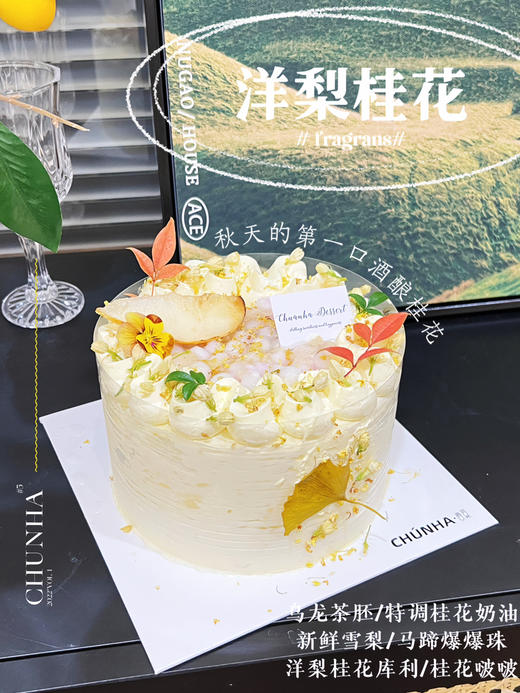 洋梨桂花 商品图0