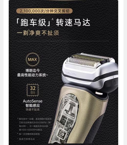 【6F】博朗S9Pro+巅峰版德国进口剃须刀9619S 商品图3