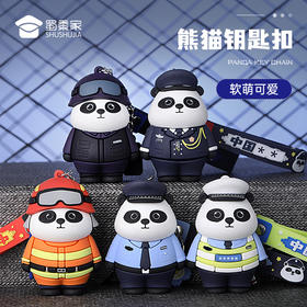 【实付满199送钥匙扣】【熊猫硅胶钥匙扣】创意熊猫公仔钥匙扣 礼盒装包包挂饰汽车挂件