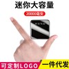 迷你小巧自带线充电宝20000毫安 便携镜面数显移动电源 商品缩略图1