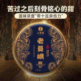 【老曼峨】2023年头春头采班章茶区老曼峨纯料苦过之后刻骨铭心的甜357克/饼