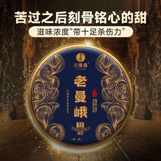 【老曼峨】2023年头春头采班章茶区老曼峨纯料苦过之后刻骨铭心的甜357克/饼 商品图0