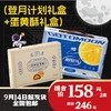 【最后20单】卡吉诺登月计划550g礼盒&蛋黄酥420g礼盒套餐yz 商品缩略图0