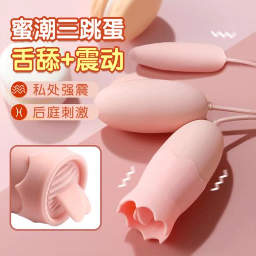 Galaku阿卡丽三代舌舔跳蛋粉色女用震动情趣女用自慰用品批发代发 商品图0