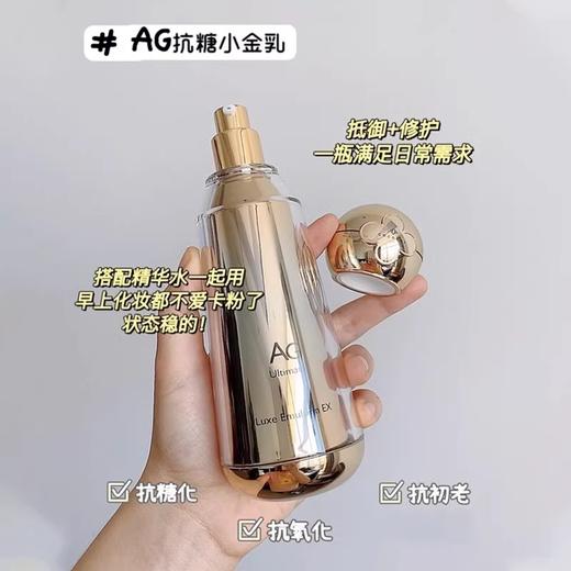 cocochicosme日本AG抗糖水乳套装 玻色因修护祛黄提亮抗氧化 商品图3