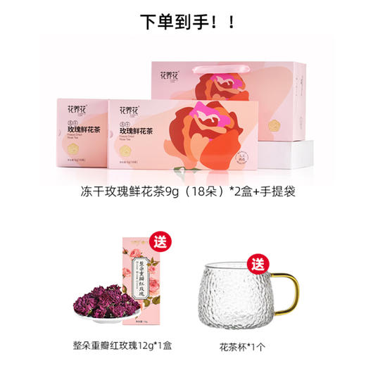 【买1送2】花养花 冻干玫瑰鲜花茶礼盒！买就送玫瑰花茶+花茶杯！ 商品图4