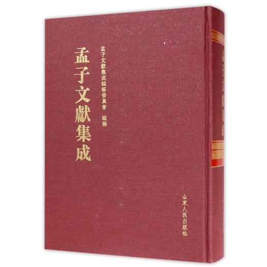 孟子文献集成(第37卷) 商品图0