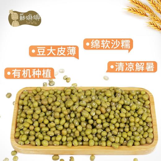 有机绿豆 商品图2
