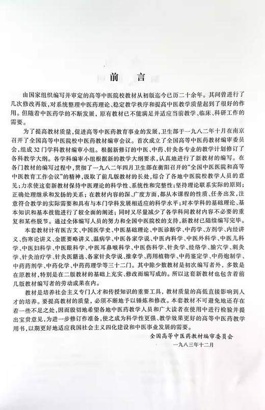 正版 内经讲义 程士德 孟景春主编 高等医药校教材 供中医针灸专业用高校本科考研五5版教材 上海科学技术出版社9787532302178 商品图2