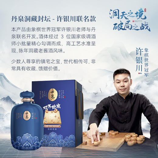 广西丹泉酒 洞藏封坛许银川老师联名款 53度酱香型白酒2.5L 坛装礼盒收藏送礼 商品图1