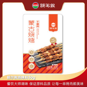 【特产】额尔敦 烧烤料
