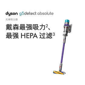 1楼戴森G5 Detect Absolute 无绳吸尘器（紫色）