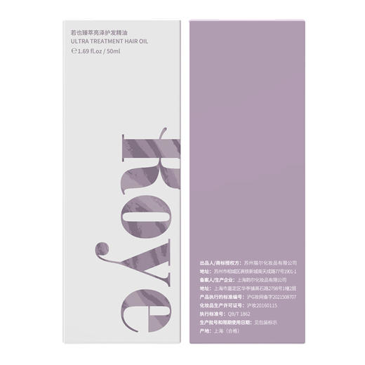 若也臻萃亮泽护发油 50ml 改善毛躁分叉干枯卷烫发护理 商品图4